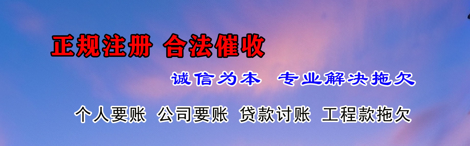 遂溪讨债公司
